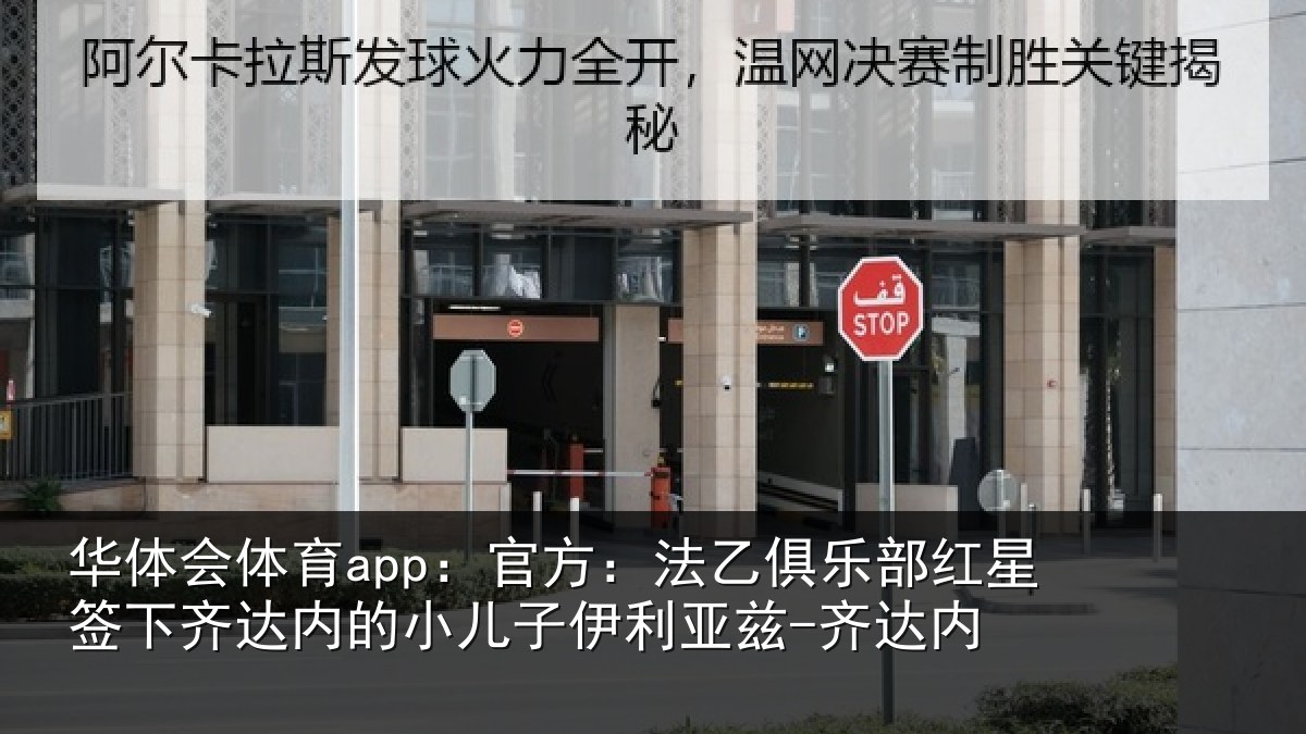 华体会体育app:官方相关情况下相相关情况内