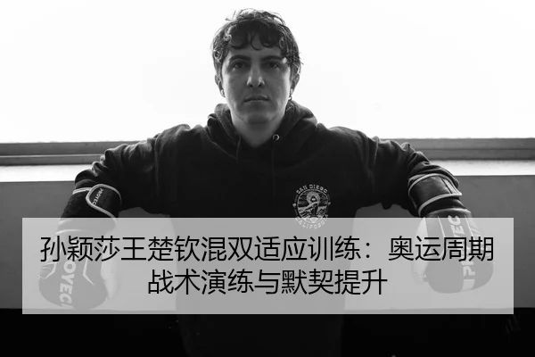 sun-ying-sha-wang-chu-qin-hun-shuang-shi-ying-xun-lian-ao-yun-zhou-qi-zhan-shu-yan-lian-yu-mo-qi-ti-sheng-3-345.jpg