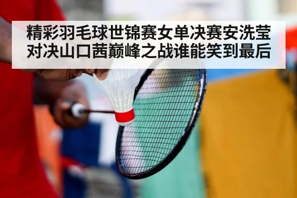 badminton player